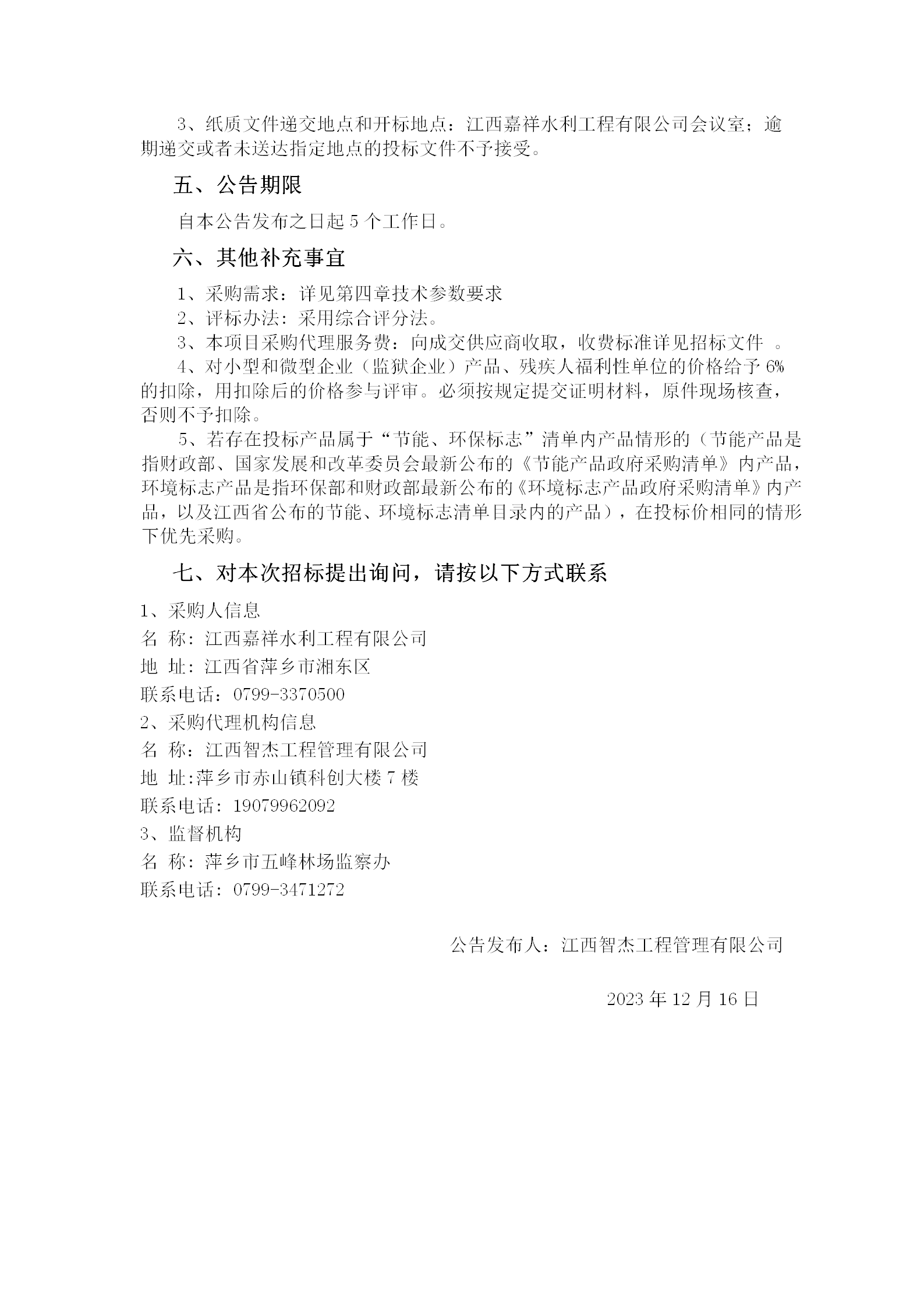 湘东区粮食仓储设施建设项目——建筑材料（1号粮仓、3号综合楼正负零以下）_02.png